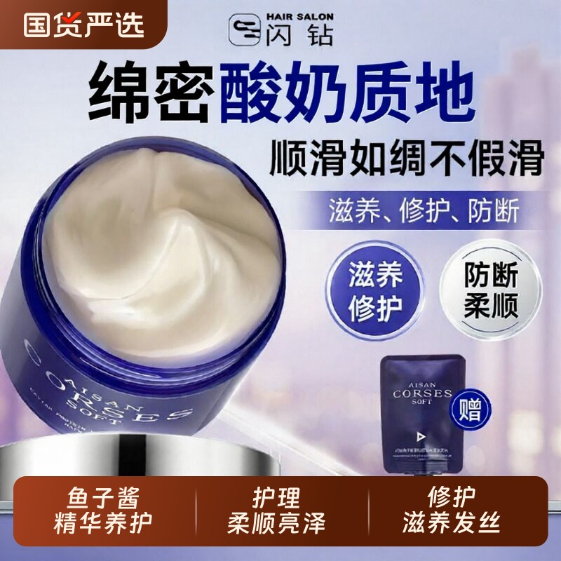 闪钻鱼子酱发膜蛋白还原酸柔顺护发素修护干枯毛躁护发顺滑