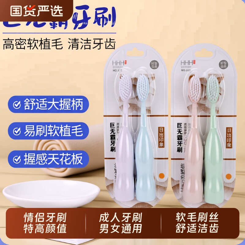 多巴胺色系巨无霸牙刷成人家用宽头软毛轻奢大头护龈情侣学生短柄