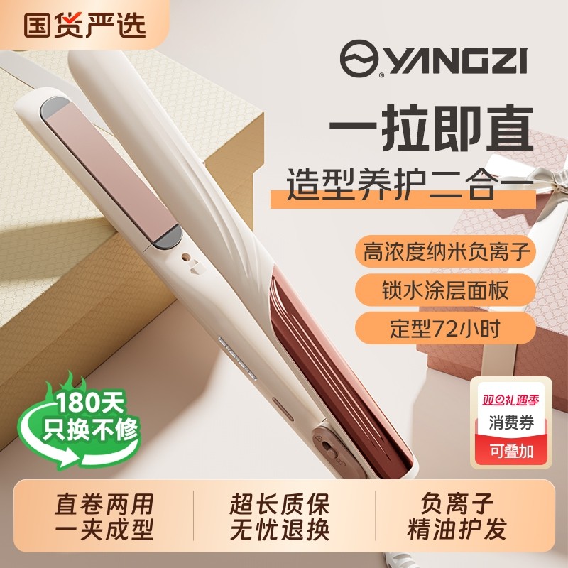 扬子夹板直发卷发棒两用定型不伤发负离子小型拉直板夹卷发神器