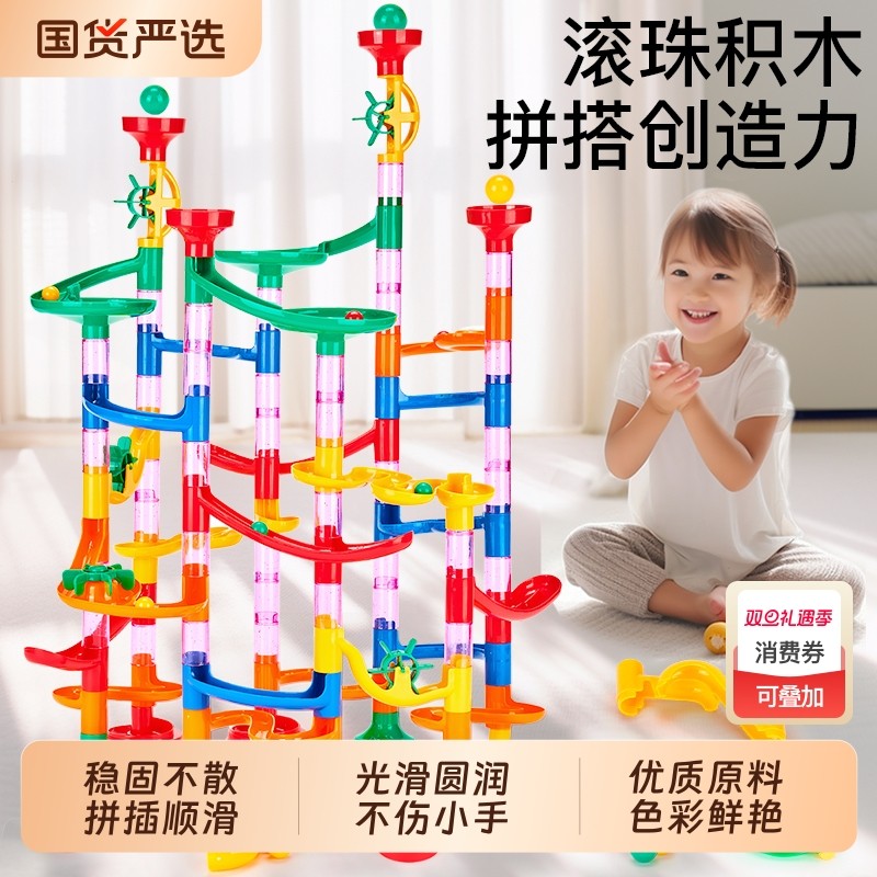 滚珠轨道积木儿童礼物拼图滑道颗粒拼装益智男女孩非玩具小球构建