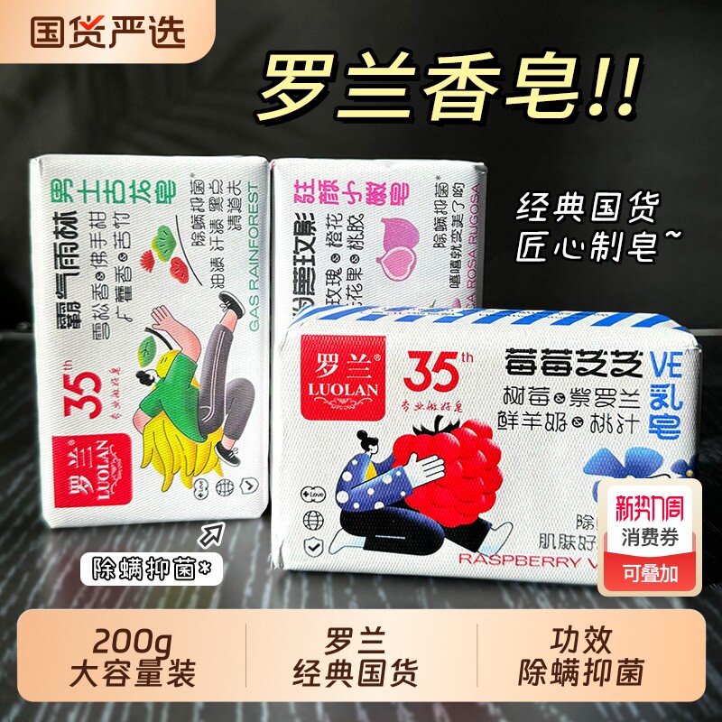 罗兰莓莓芝芝VE乳皂200g洗脸洗手皂洁面皂沐浴精油香皂学生男女