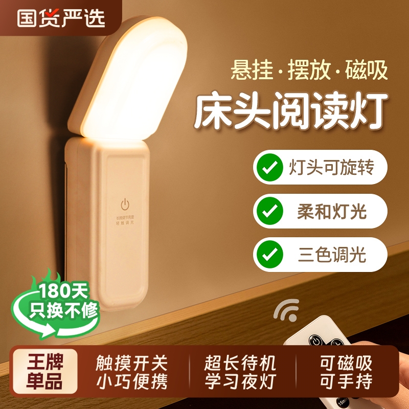 小夜灯可充电床头卧室宿舍床上用护眼阅读大学生学习专用台灯磁吸