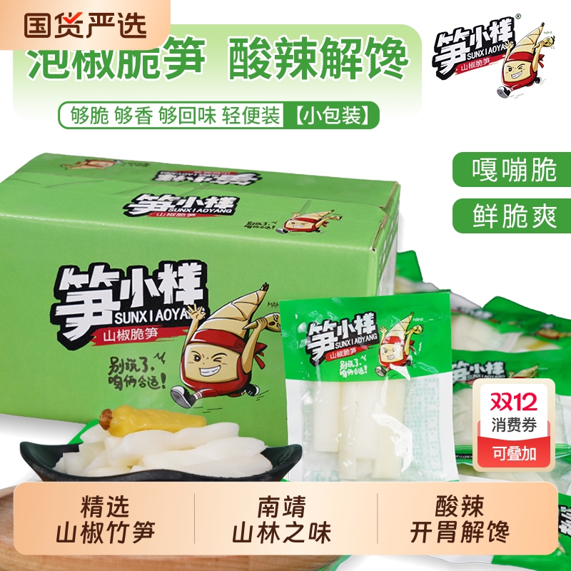 笋小样脆笋尖|220人收藏