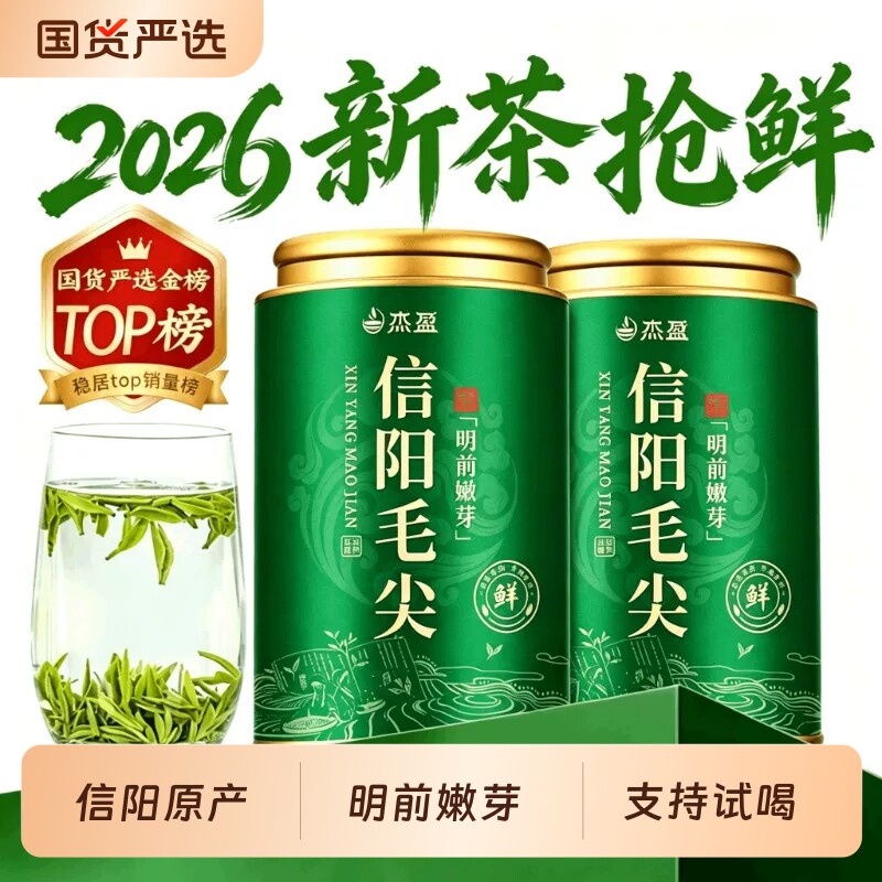 信阳毛尖绿茶茶叶2026新茶明前嫩芽毛尖栗香型罐装父亲节礼物优质