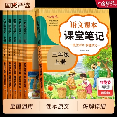 三年级人教版语文同步字帖预习