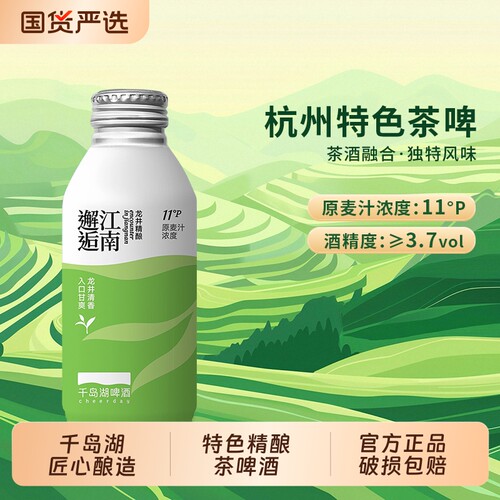千岛湖精酿龙井小麦啤酒