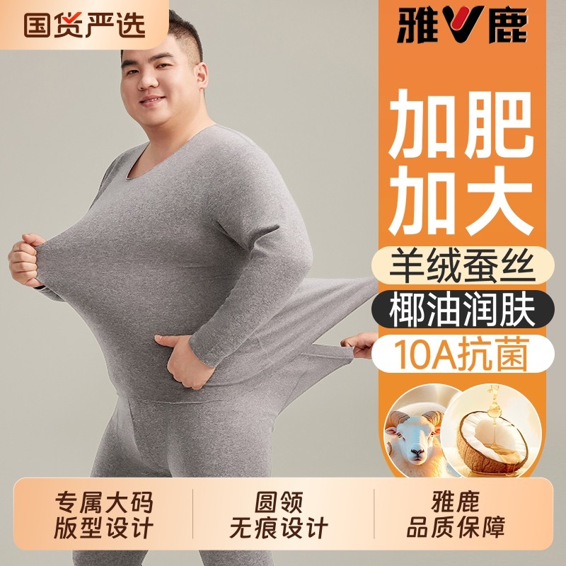 雅鹿加肥加大码保暖内衣男士套装胖子秋衣秋裤男款冬季320斤薄款