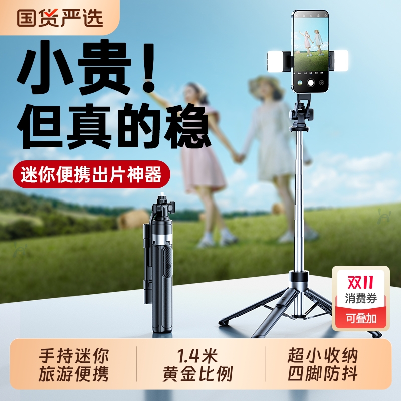 【合金四脚】迷你自拍杆