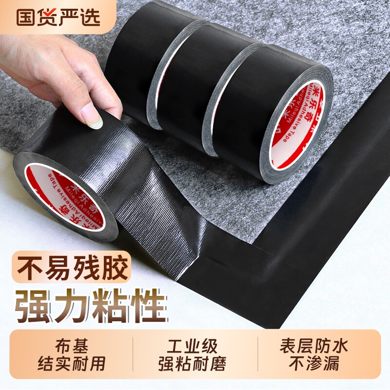 米乐奇黑色强力布基单面胶带装饰防水胶带黑胶布超粘布黑胶带装饰黑色粘度高遮光缠绕修复皮坐垫座椅大力胶带