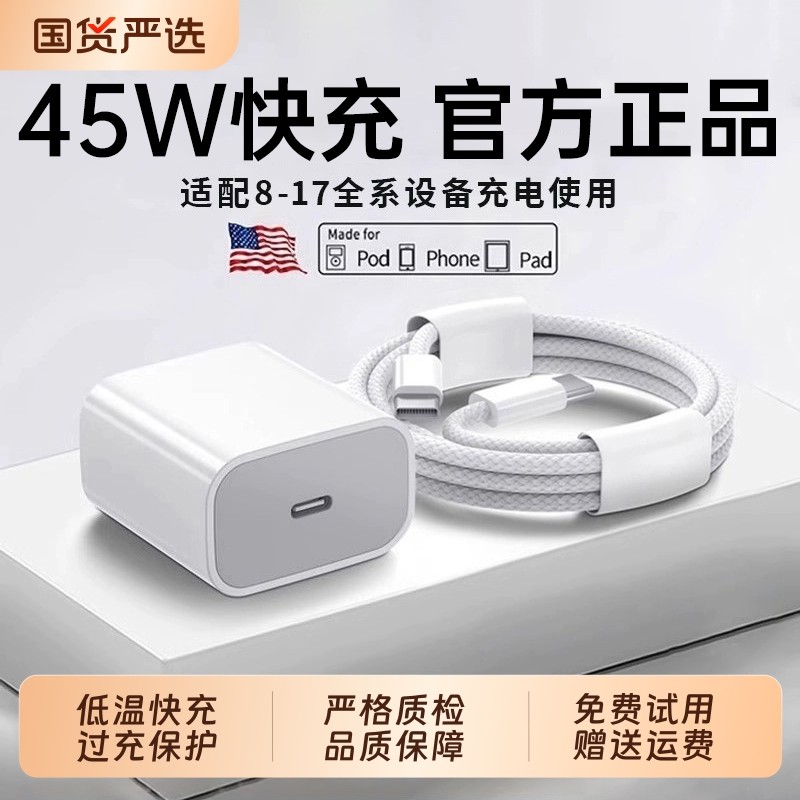 【国家3C认证】45W快充迈吉凯适用苹果充电器头iPhone17/15/14/13手机PD原装12ProMax数据线16插头一套装正品