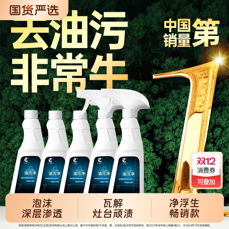 净浮生油烟净厨房油污清洁清洗剂