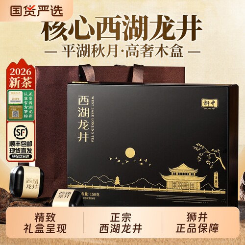 2026新茶丨顺丰丨狮井西湖龙井明前特级绿茶叶礼盒装高档送礼长辈