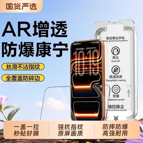 【新AR康宁膜无尘仓】适用苹果17promax钢化膜iphone16pro手机膜新款15高清14pm防摔plus/17Air保护ip13全包