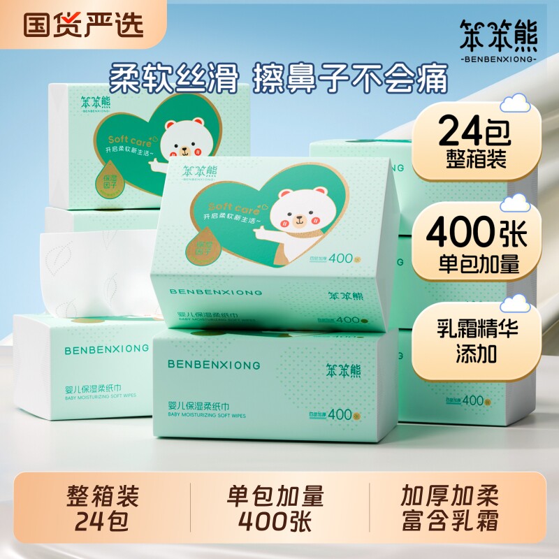 笨笨熊宝宝抽纸乳霜纸云柔巾婴儿柔纸巾保湿纸400张24包面巾纸图片