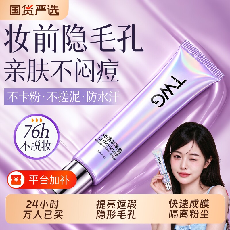 隔离霜防晒遮瑕三合一自然素颜妆前乳提亮肤色紫色官方旗舰店正品