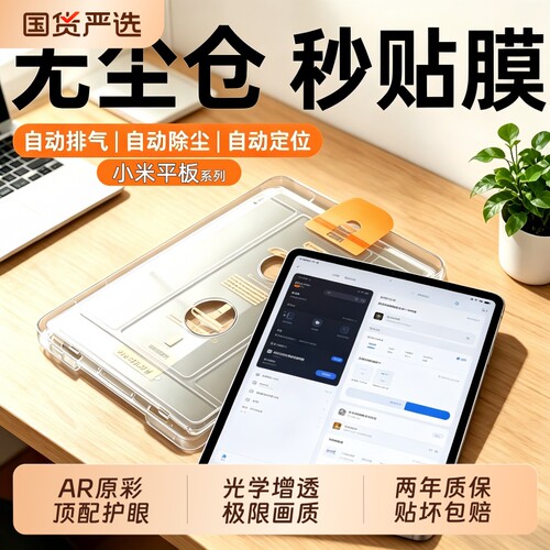 适用小米平板7钢化膜6pro/5无尘仓7pro小米平板7spro红米pad2电脑7ultra5贴redmi Kpad寸padpro全屏贴膜padse