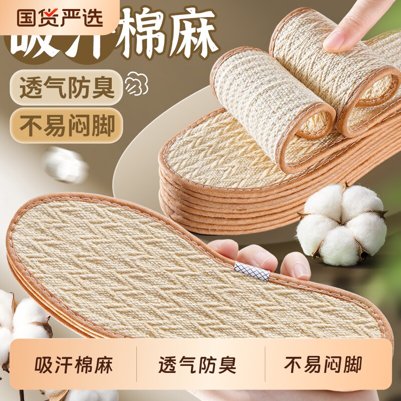 艾草除臭亚麻鞋垫男款吸汗透气防臭女纯棉布软底舒适全棉汗脚专用