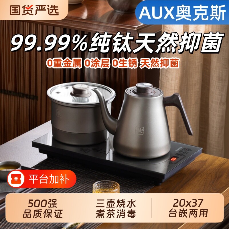 奥克斯纯钛全自动电茶炉泡茶专用茶台烧水壶嵌入式智能电热上水壶