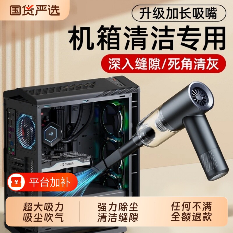 键盘桌面电脑吸尘器主机清灰尘机箱除尘清理手持小型无线电动清洁吹气超强强力缝隙吸力吹尘锂电真空无刷充电