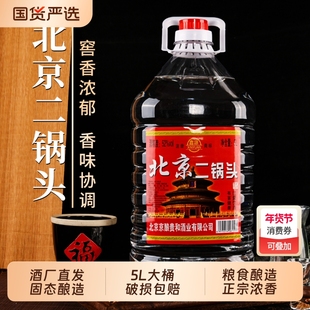 正品北京二锅头粮食白酒浓香型42/52/60度5高度散酒泡酒桶装酿酒