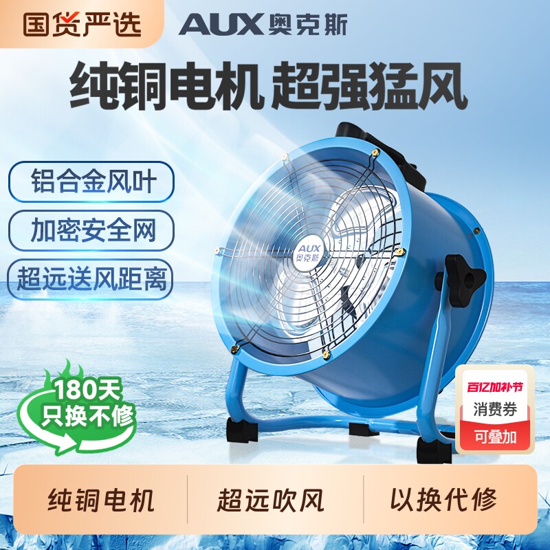 奥克斯工业风扇趴地扇手提风机大功率电风扇轴流风机落地扇强力