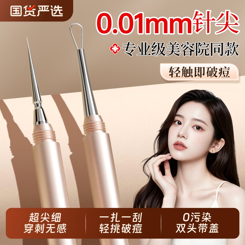 粉刺针黑头针美容院专用套装挤痘痘工具压圈刮闭口清痘细不锈钢