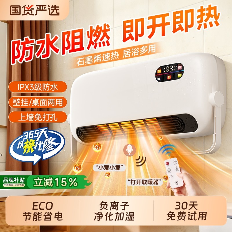取暖器浴室暖风机家用壁挂电暖气器洗澡卫生间节能浴霸2025新款,生活电器,暖风机/取暖器,淘宝优惠券,粉丝福利购,淘宝优惠卷