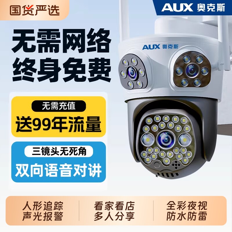 奥克斯摄像头监控器360度无死角手机远程家用室外防水高清夜视4G