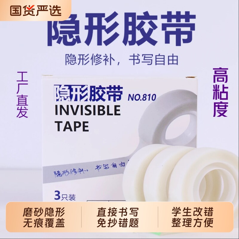 错题胶带可书写文具|千人加购图片