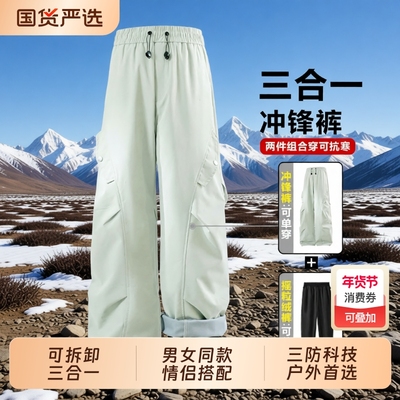 加绒加厚冲锋裤男女款秋冬季户外防风防水三合一登山工装裤子抗寒