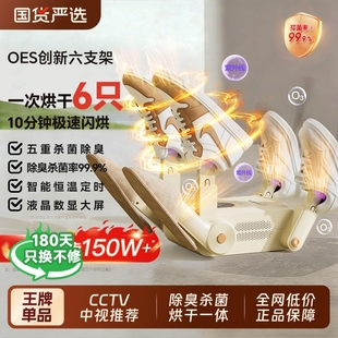 烤鞋 OES烘鞋 子烘干器消毒一体机2026新款 器除臭杀菌鞋 神器 器干鞋