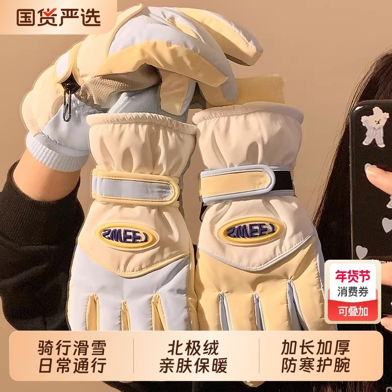 滑雪手套女冬季保暖骑行可爱全指触屏加绒加厚防寒防泼水骑电动车,运动包/户外包/配件,手套,淘宝优惠券,粉丝福利购,淘宝优惠卷