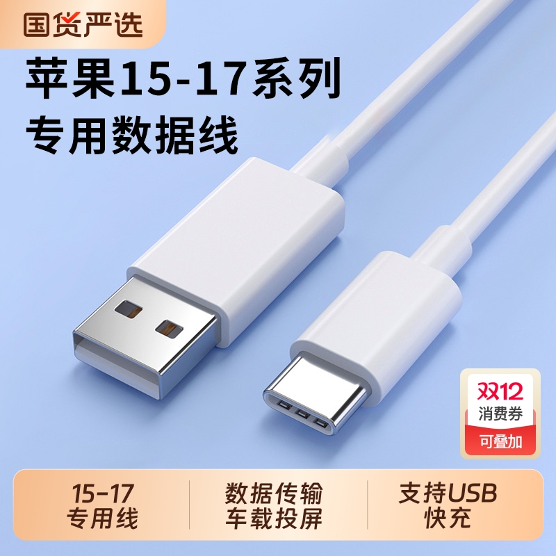 Type-C数据线适用苹果iPhone15pro max16手机17全系通用充电线车载快充专用多功能支持Carplay投屏加长3米线
