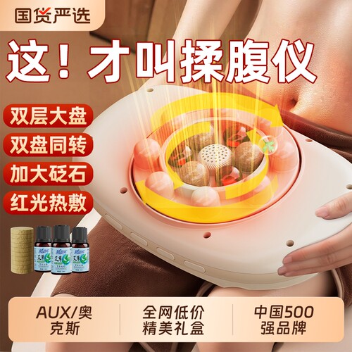 奥克斯热敷砭石揉腹仪大姨妈神器