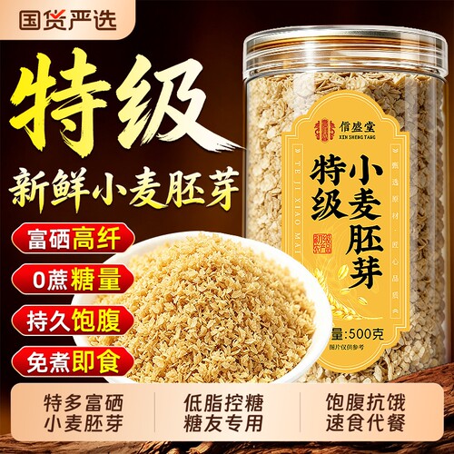 正宗纯小麦胚芽富硒无糖官方旗舰店十大品牌特级认证即速代食原味