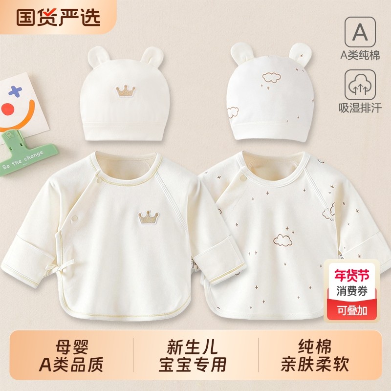 男女宝宝半背衣初生婴儿衣服a类纯棉52码满月衣服新生儿胎帽+半背