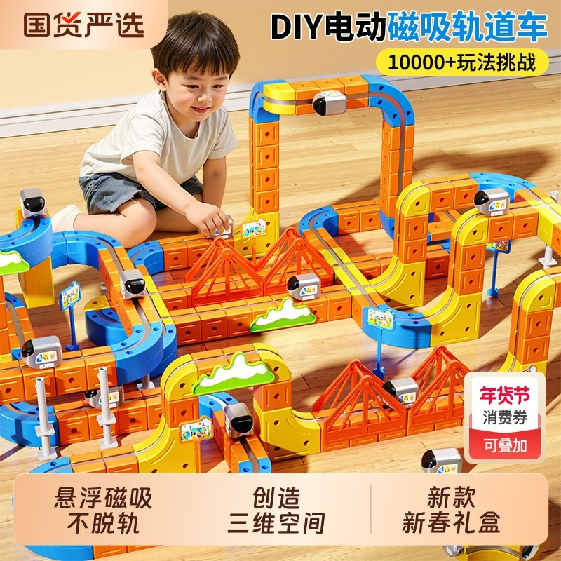 魔幻百变磁力轨道儿童益智高铁悬浮小火车玩具男女孩DIY积木礼物3,玩具/童车/益智/积木/模型,电动/遥控轨道,淘宝优惠券,粉丝福利购,淘宝优惠卷