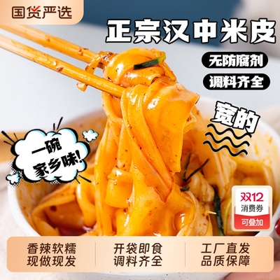 热米皮香辣真空袋装速食米皮