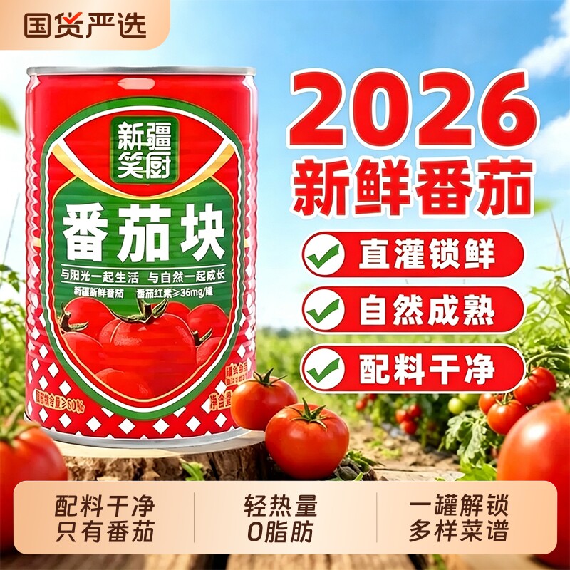 笑厨新鲜番茄块400g|千人加购图片