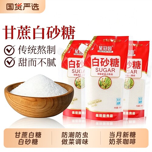 云南甘蔗白糖白砂糖500g螺旋盖设计家用食用糖烘焙细白糖冲饮调味