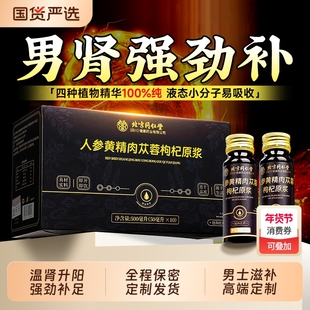 北京同仁堂宁夏枸杞原浆人参黄精鲜汁强性肾男士饮品补熬夜精养生