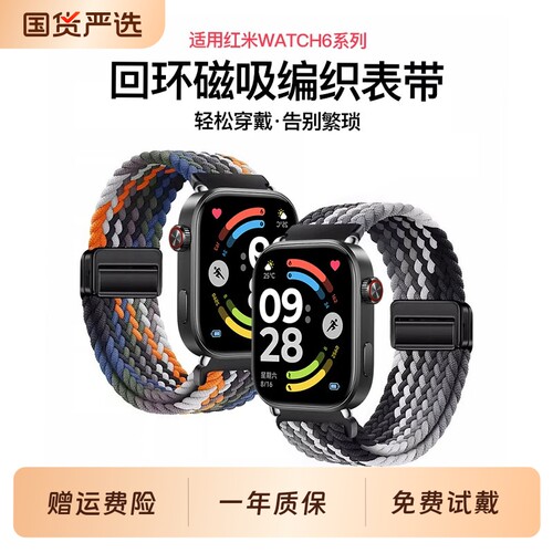 适用红米手表6/5/4表带尼龙编织金属磁吸扣腕带智能运功Redmi 4/5/6夏季透气时尚男女替换链四五六代配件