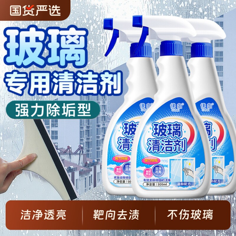 玻璃清洁剂保洁专用擦玻璃水家用擦窗清洗剂去污强力洗窗户神器