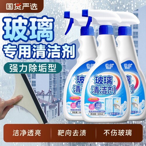 玻璃清洁剂保洁专用擦玻璃水家用清洗剂去污强力神器水垢浴室瓷砖