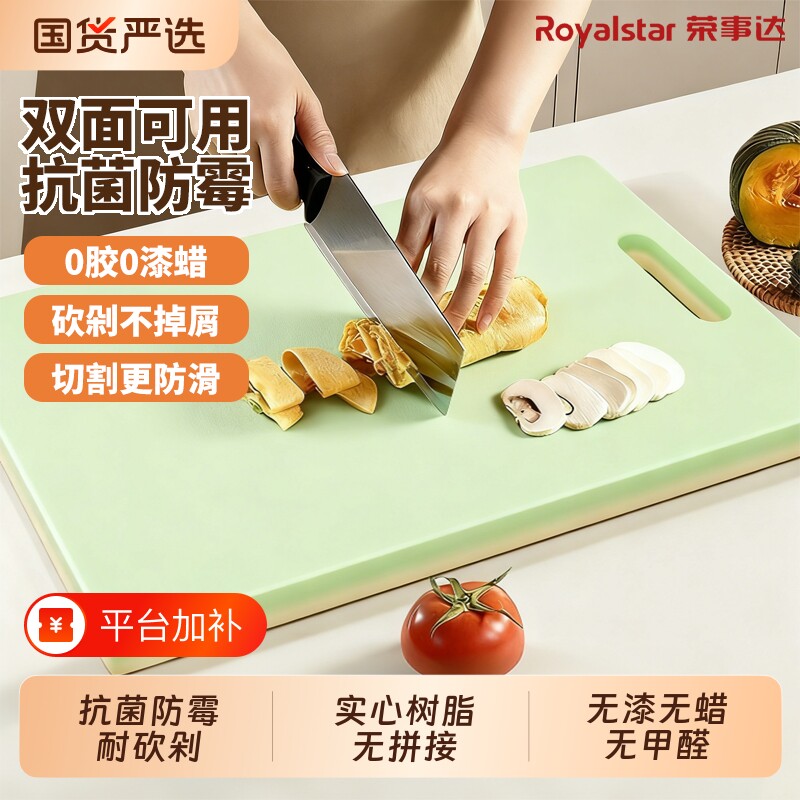荣事达切菜板砧板防霉抗菌家用食品级案板厨房专用水果塑料刀面板