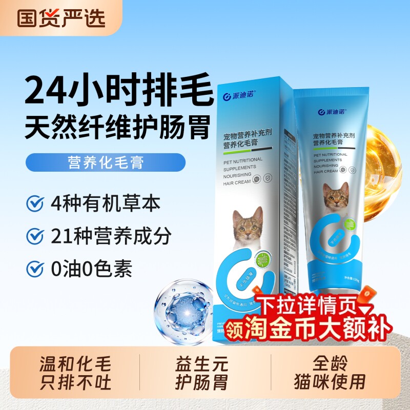 派迪诺化毛膏猫咪猫化毛专用排毛去毛球益生菌添加猫草猫用营养膏