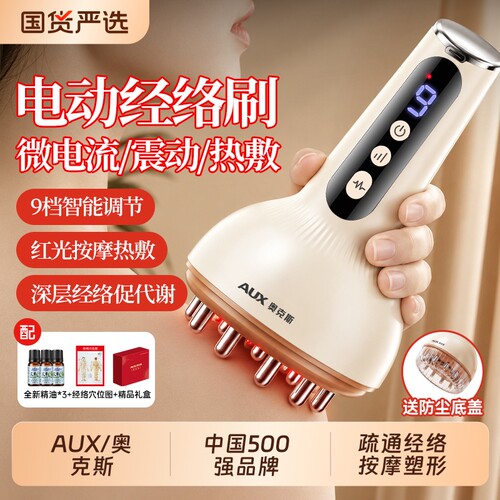 奥克斯电动经络刷全身通用神器