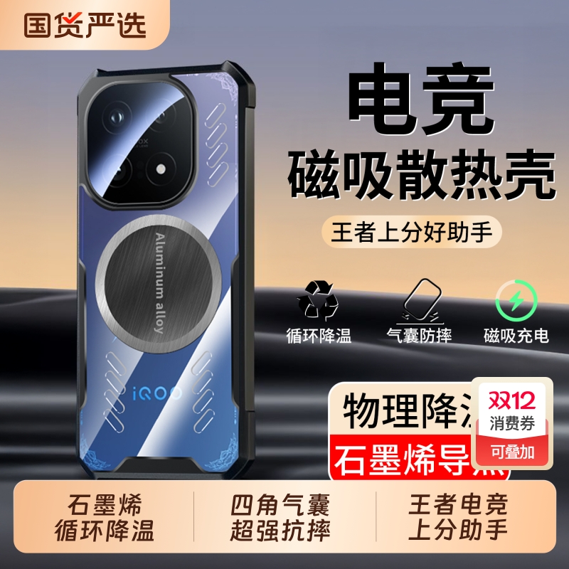 电竞磁吸石墨烯散热气囊防摔外壳