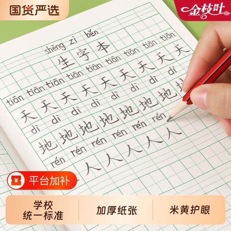 生字本32k田字格本小学生拼音作业本子一年级汉语本田字格练字本标准统一幼儿园写字练习语文数学专用本子簿