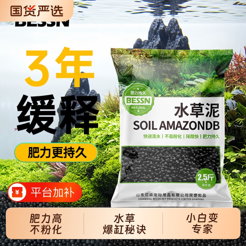 BESSN贝森水草泥鱼缸免洗生态缸造景底砂营养土陶粒砂基肥植物